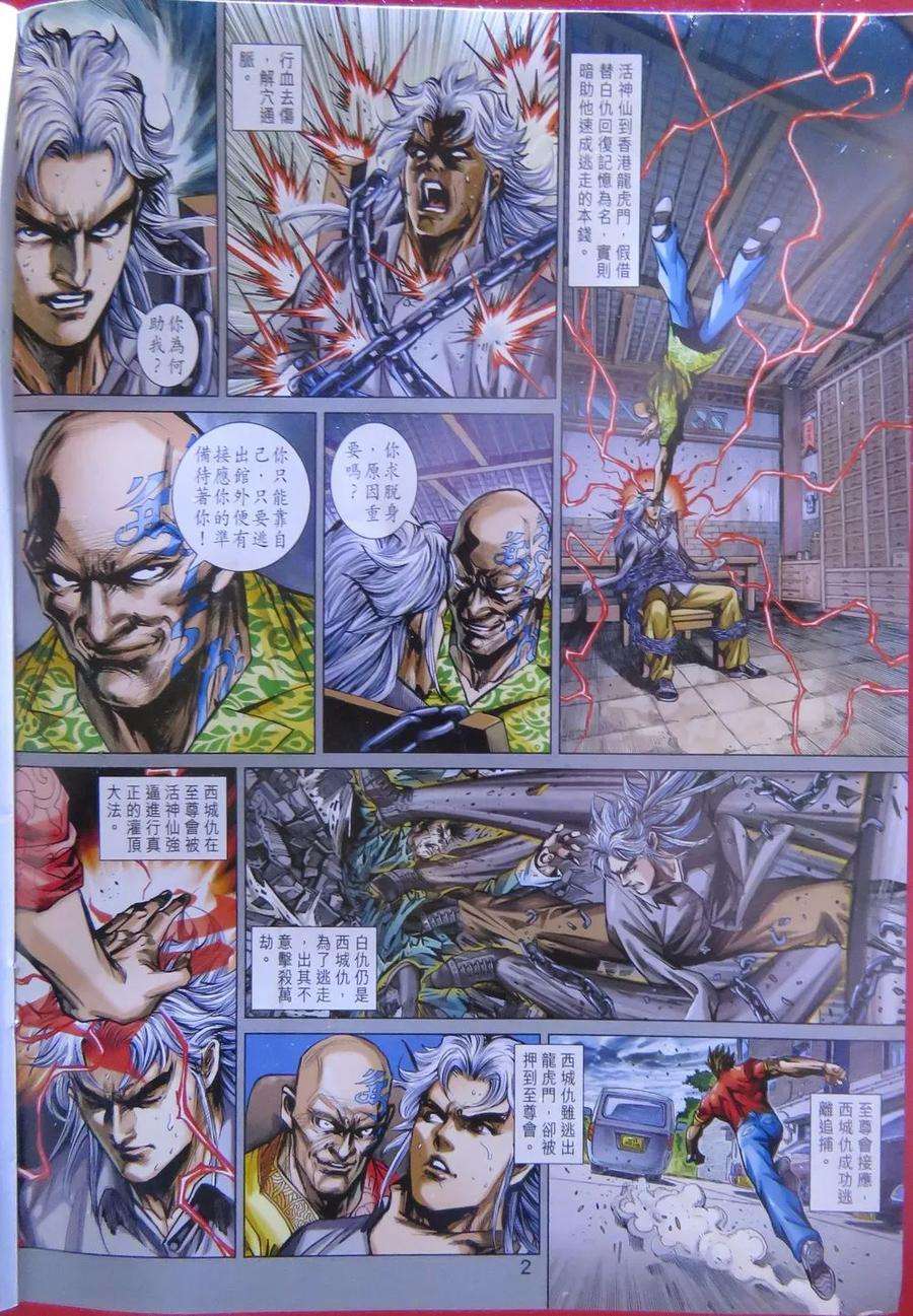 新著龙虎门784话 萬壽無疆的高手