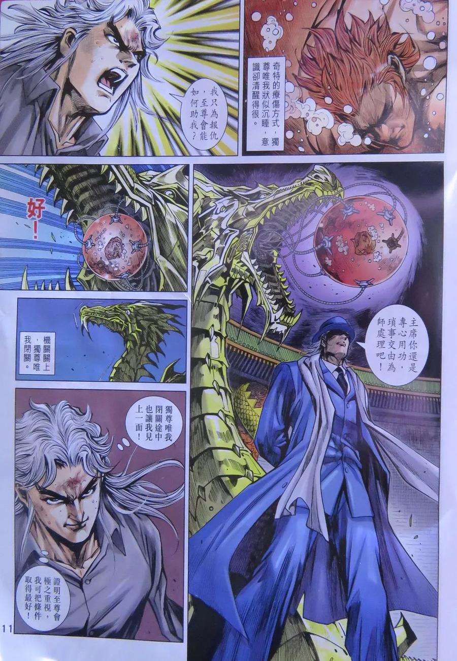 新著龙虎门784话 萬壽無疆的高手