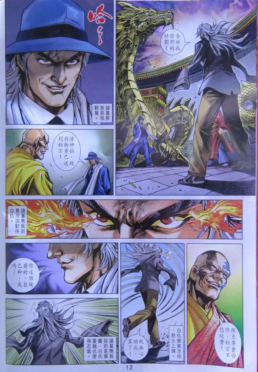 新著龙虎门784话 萬壽無疆的高手