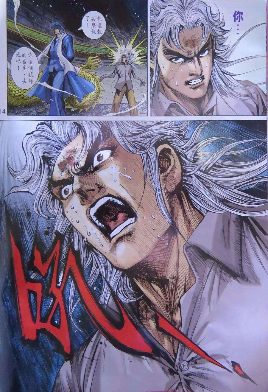 新著龙虎门784话 萬壽無疆的高手