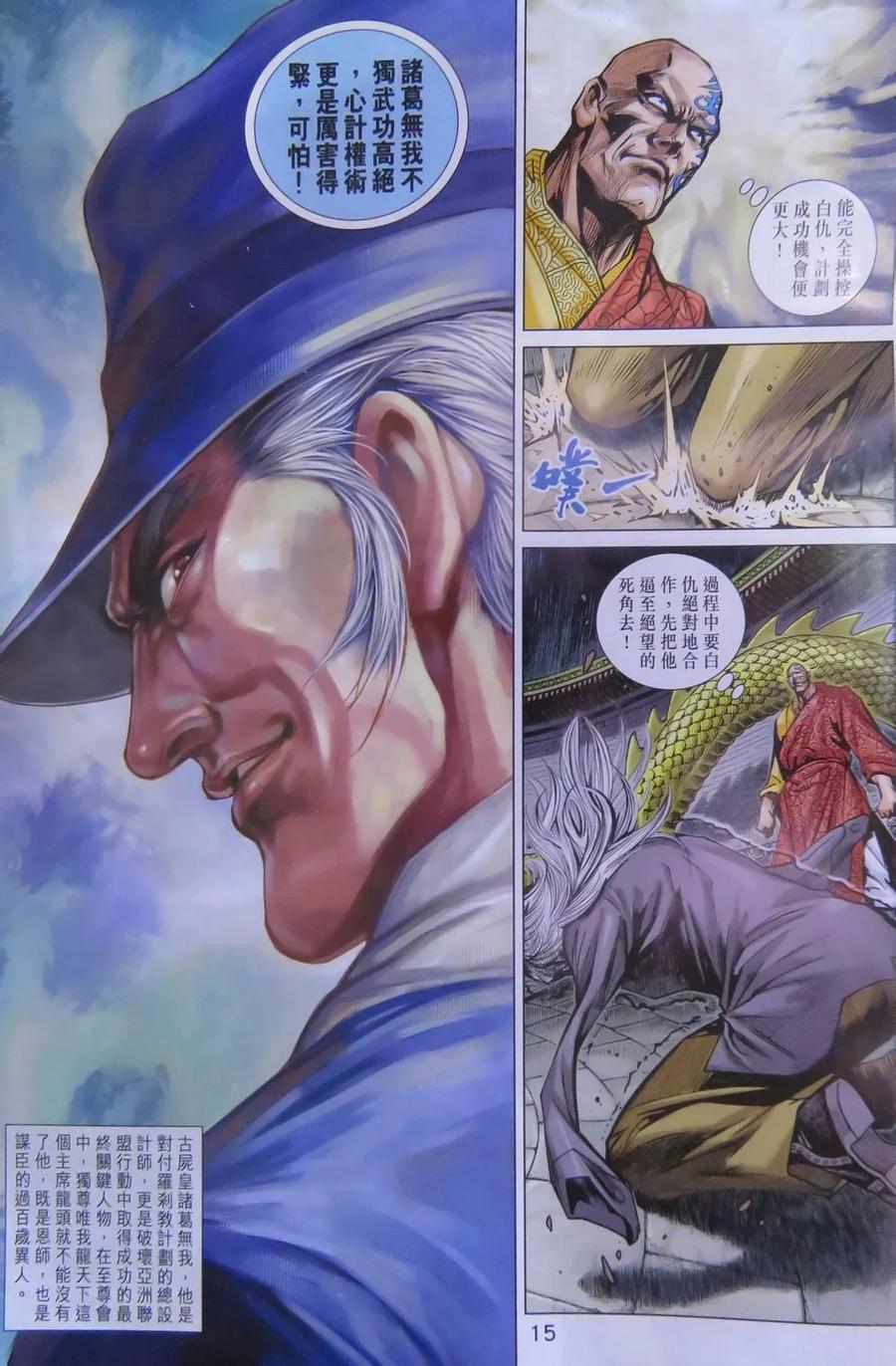 新著龙虎门784话 萬壽無疆的高手