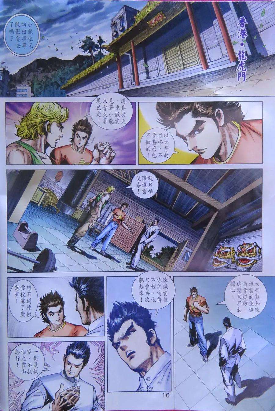 新著龙虎门784话 萬壽無疆的高手