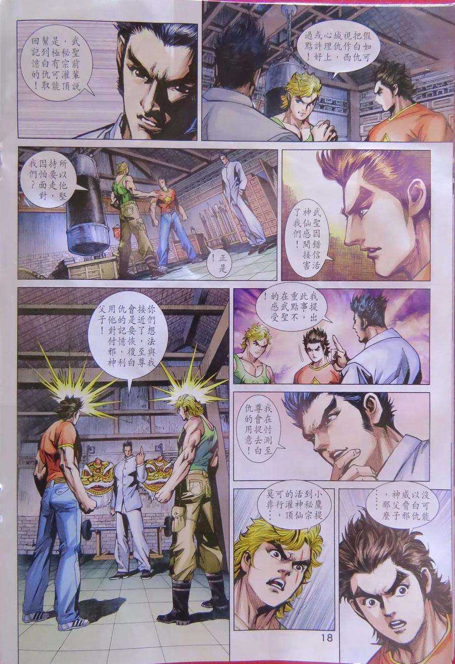 新著龙虎门784话 萬壽無疆的高手