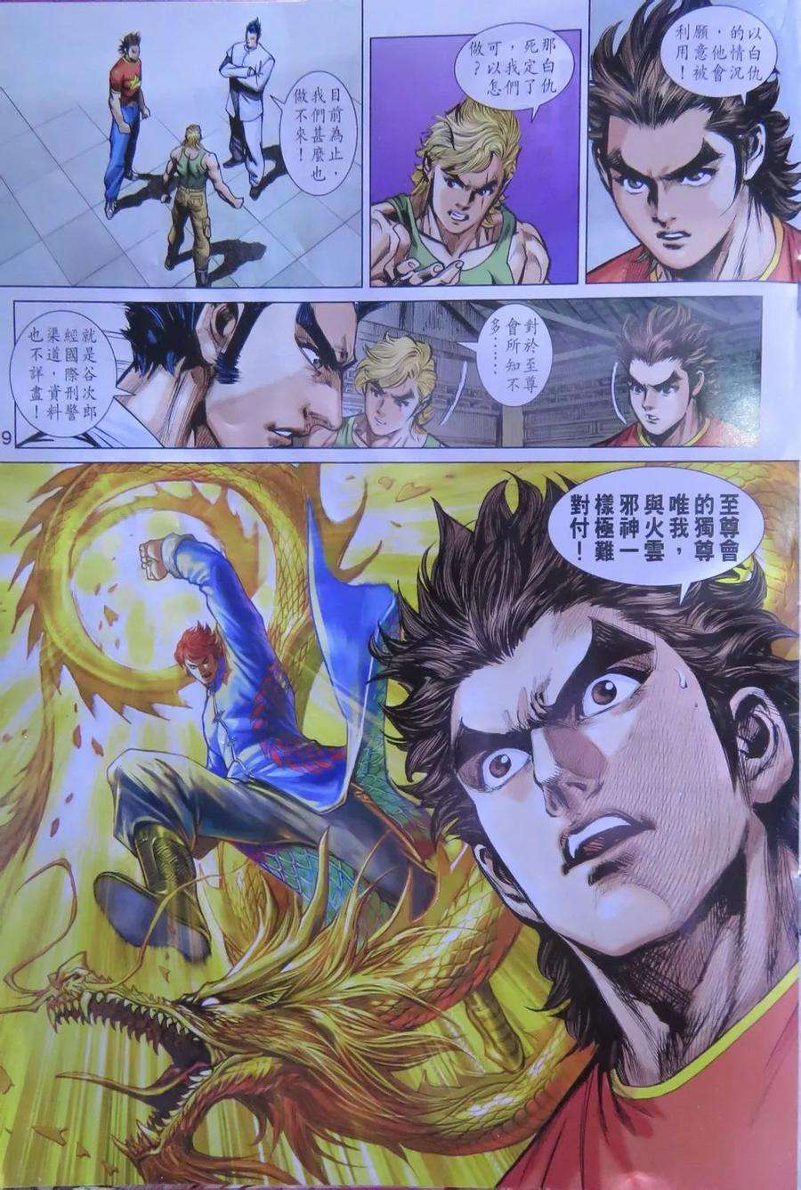 新著龙虎门784话 萬壽無疆的高手