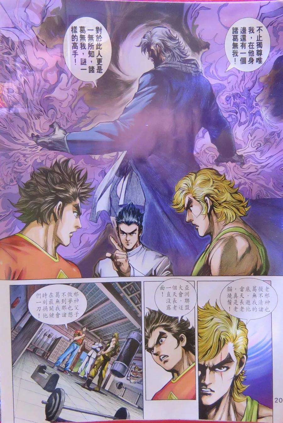 新著龙虎门784话 萬壽無疆的高手