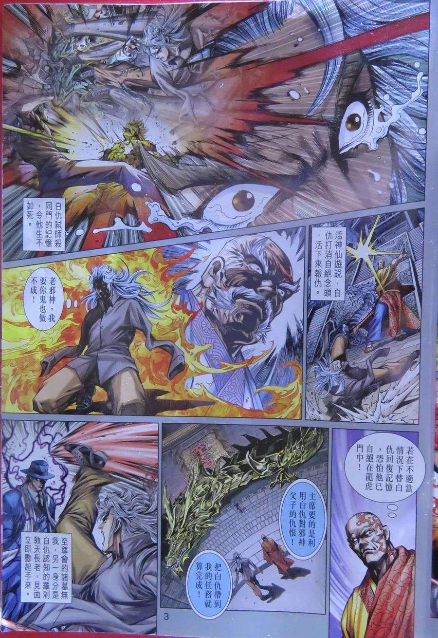 新著龙虎门784话 萬壽無疆的高手