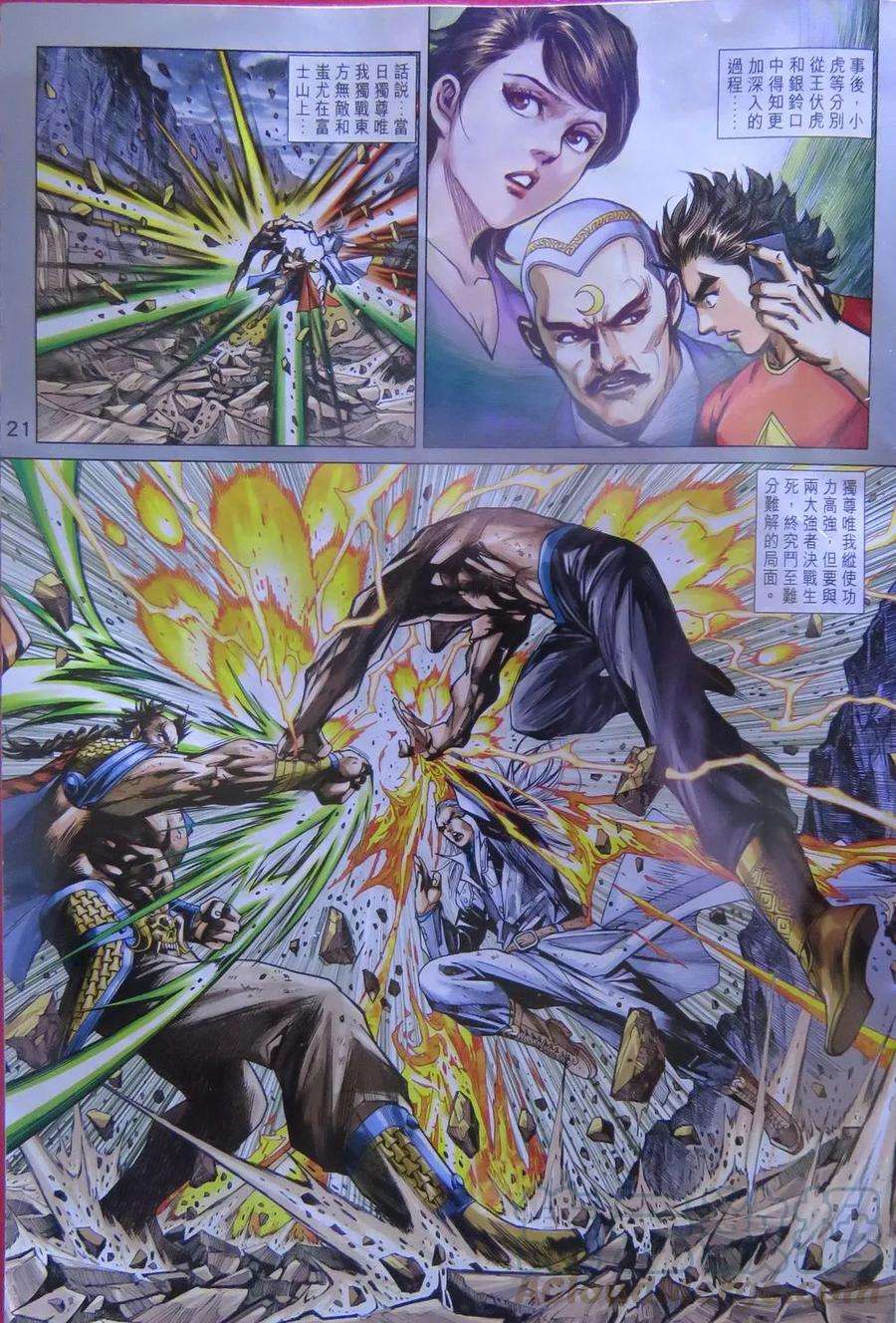 新著龙虎门784话 萬壽無疆的高手