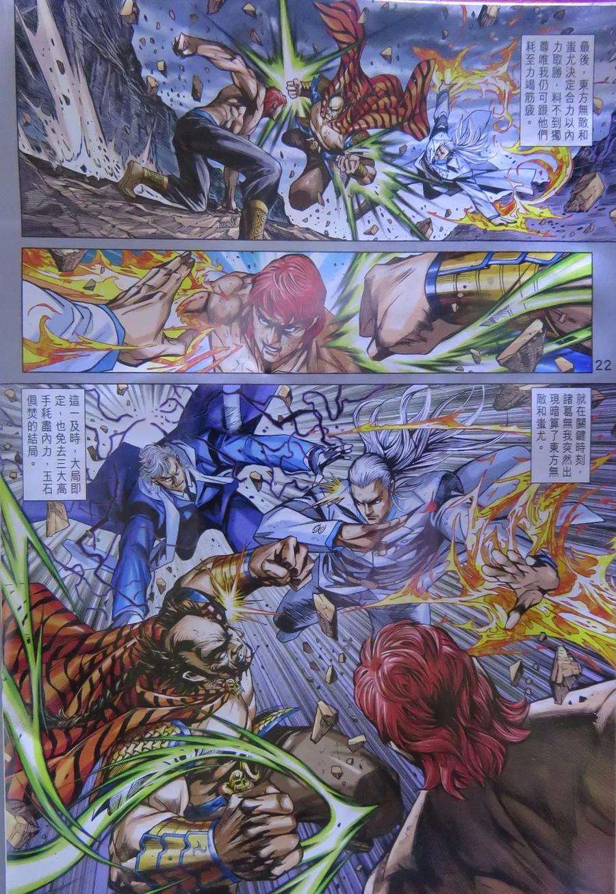 新著龙虎门784话 萬壽無疆的高手