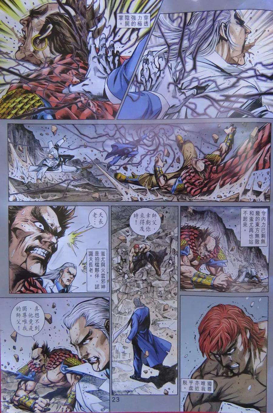 新著龙虎门784话 萬壽無疆的高手