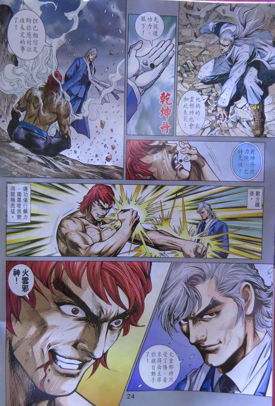 新著龙虎门784话 萬壽無疆的高手