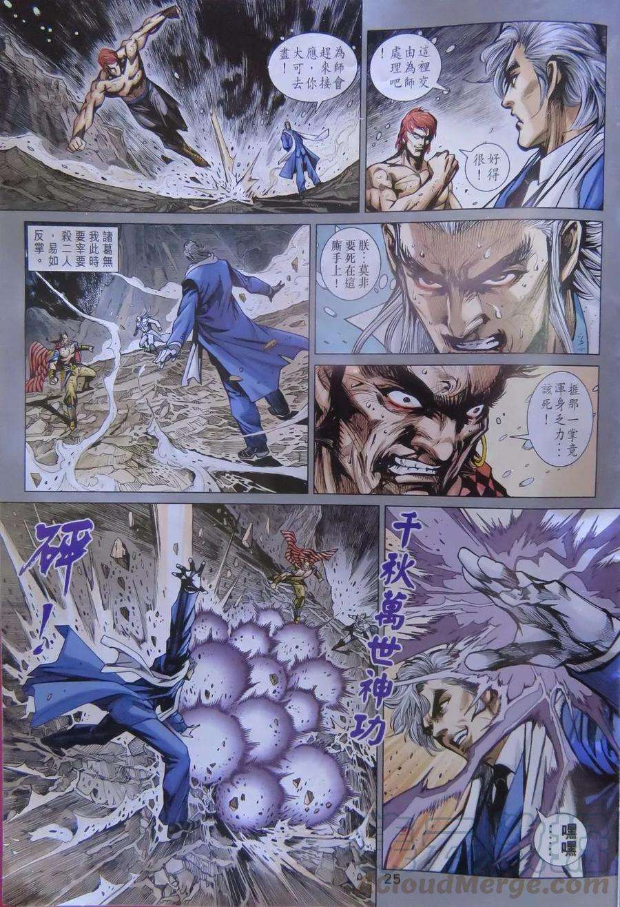 新著龙虎门784话 萬壽無疆的高手