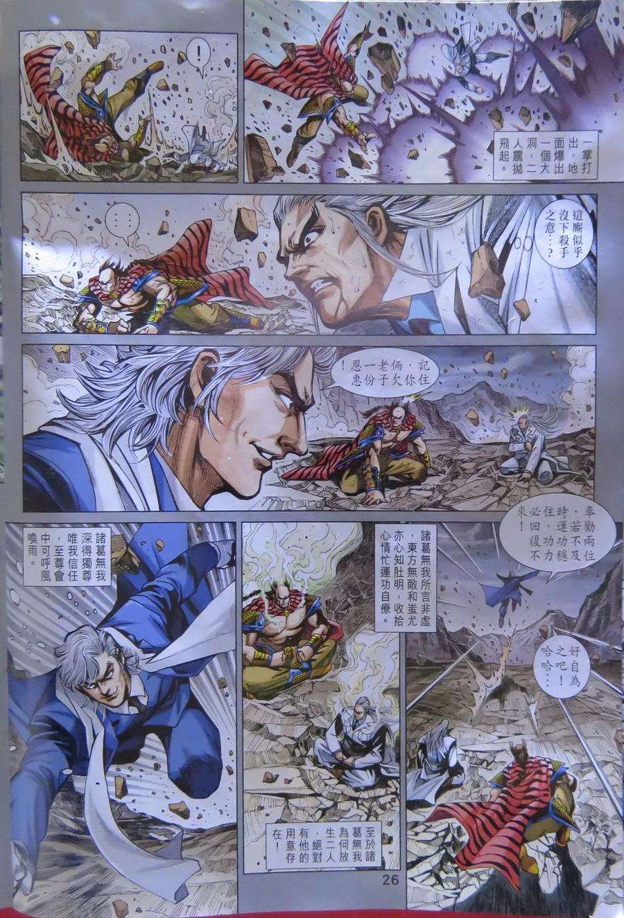 新著龙虎门784话 萬壽無疆的高手