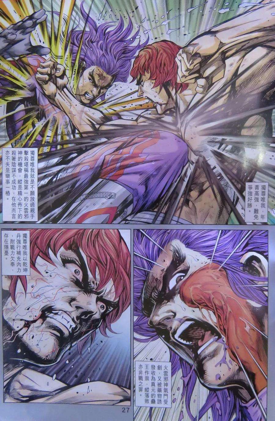 新著龙虎门784话 萬壽無疆的高手