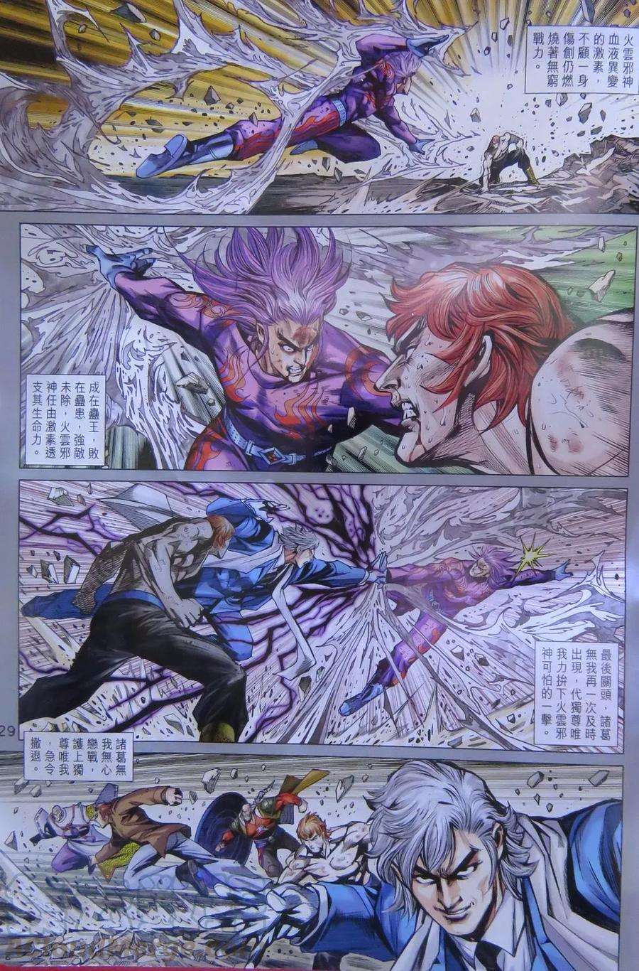 新著龙虎门784话 萬壽無疆的高手