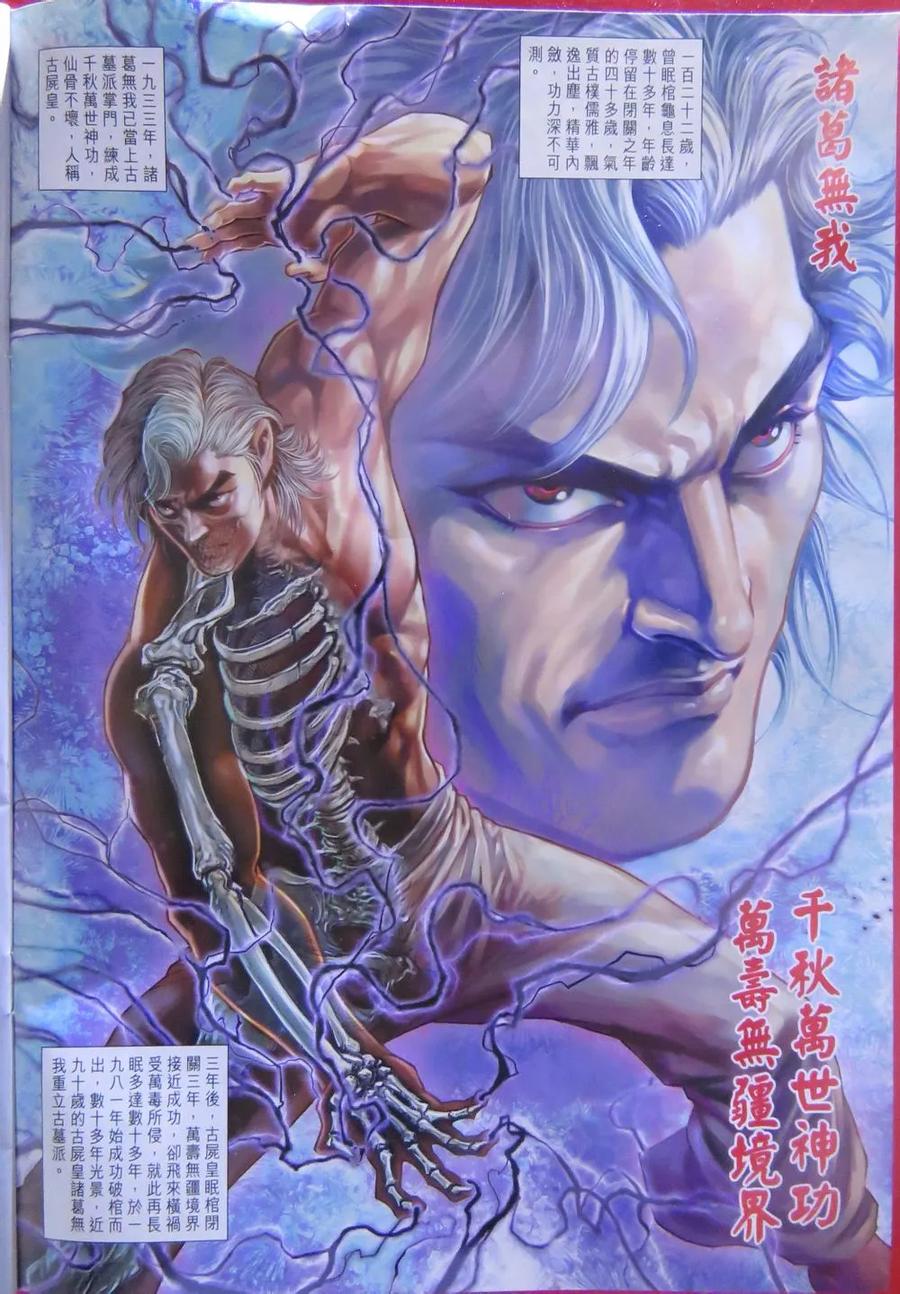 新著龙虎门784话 萬壽無疆的高手