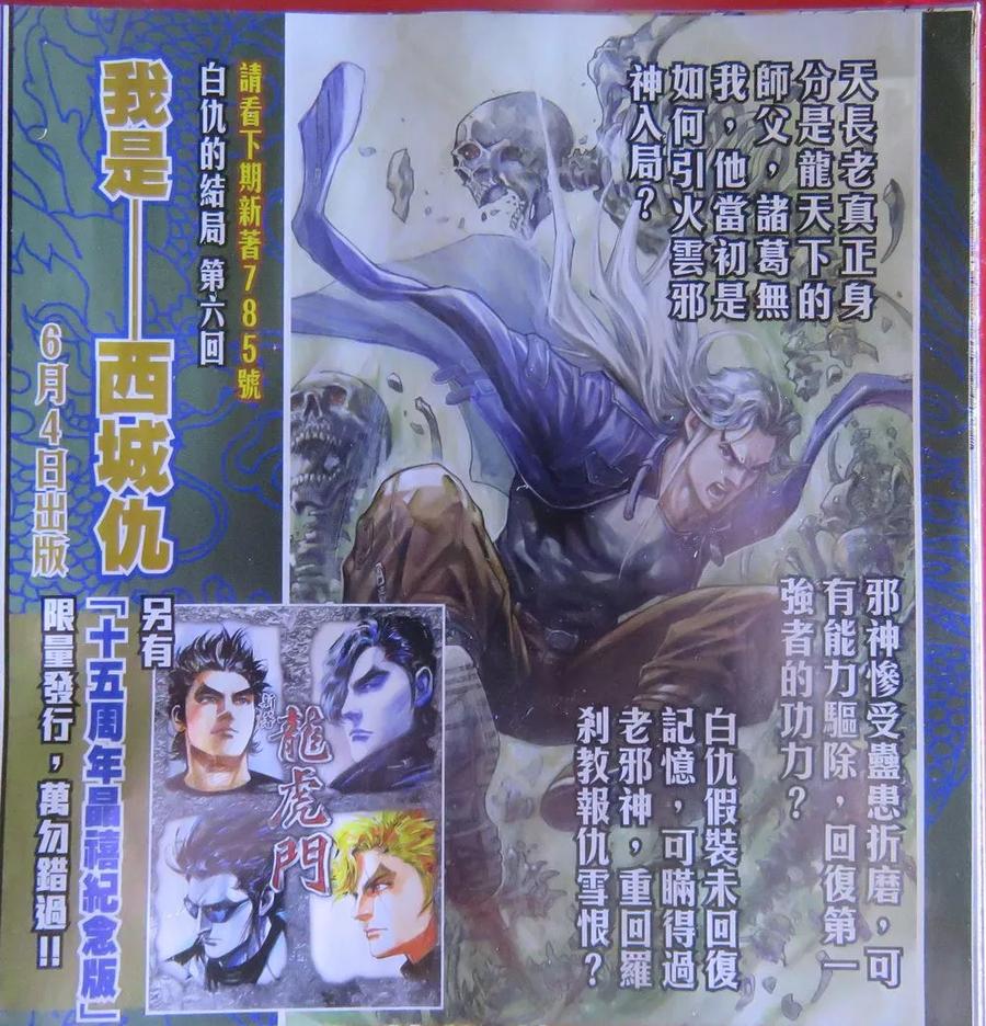 新著龙虎门784话 萬壽無疆的高手