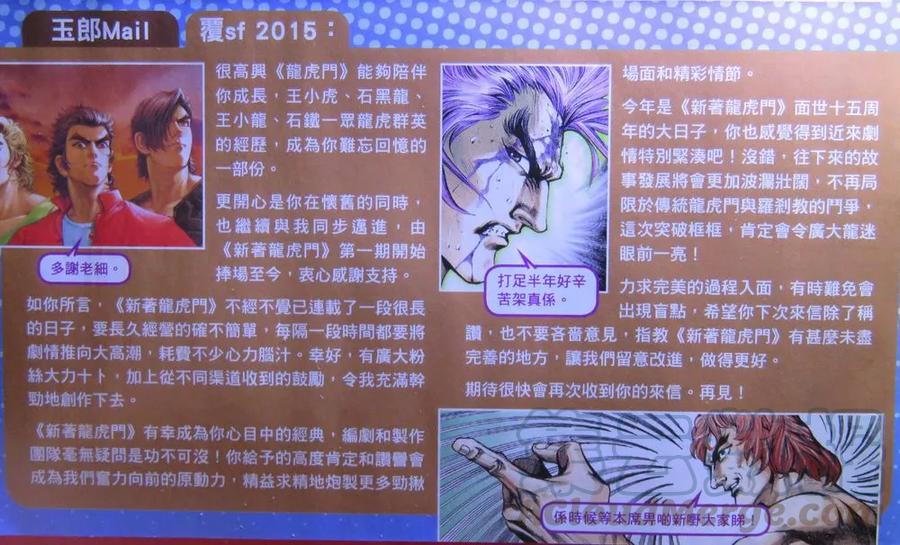 新著龙虎门784话 萬壽無疆的高手