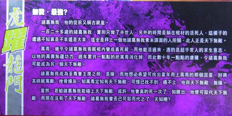 新著龙虎门784话 萬壽無疆的高手