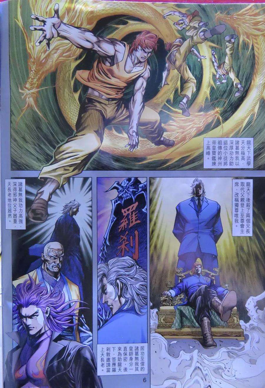新著龙虎门784话 萬壽無疆的高手