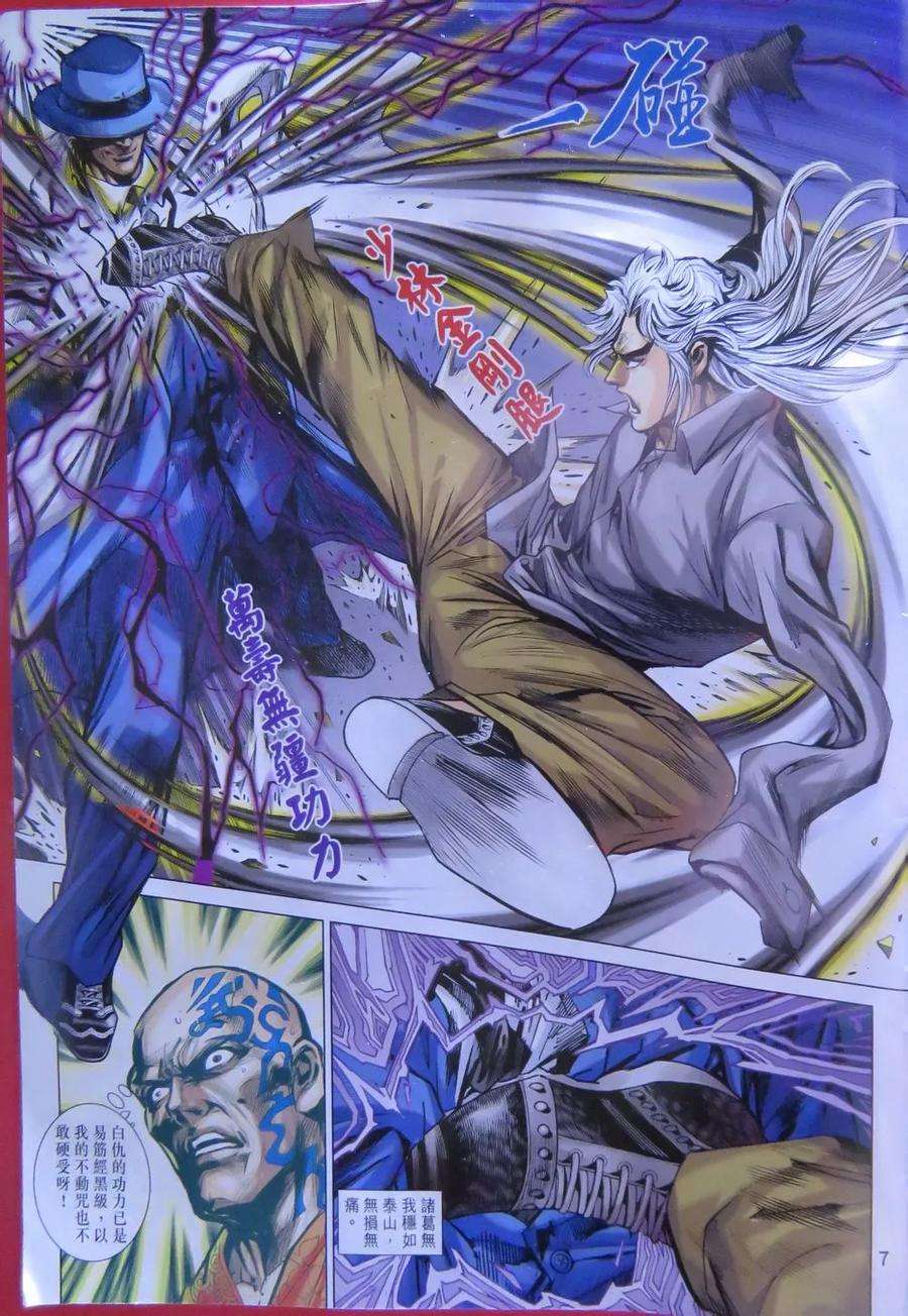 新著龙虎门784话 萬壽無疆的高手