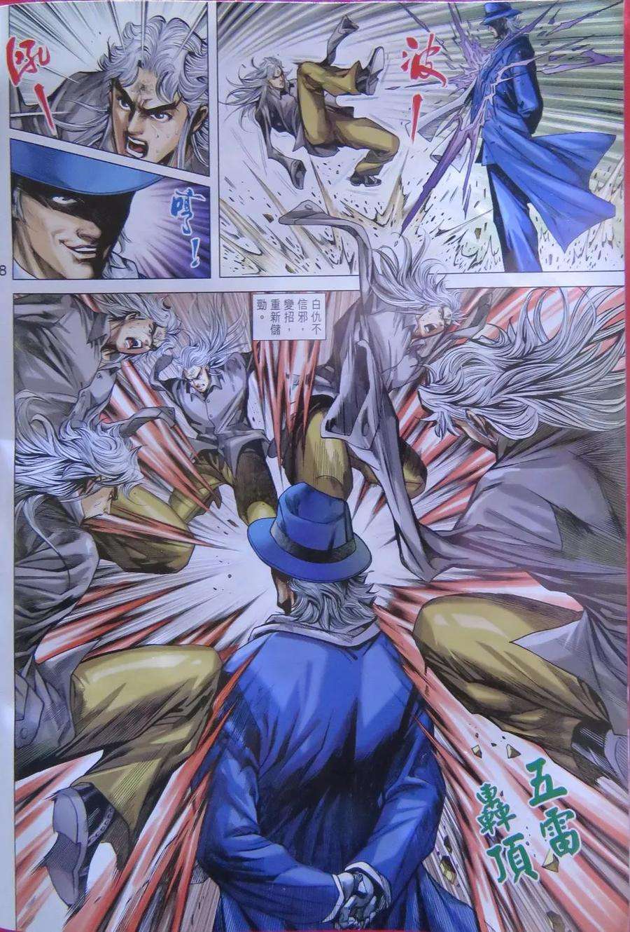 新著龙虎门784话 萬壽無疆的高手