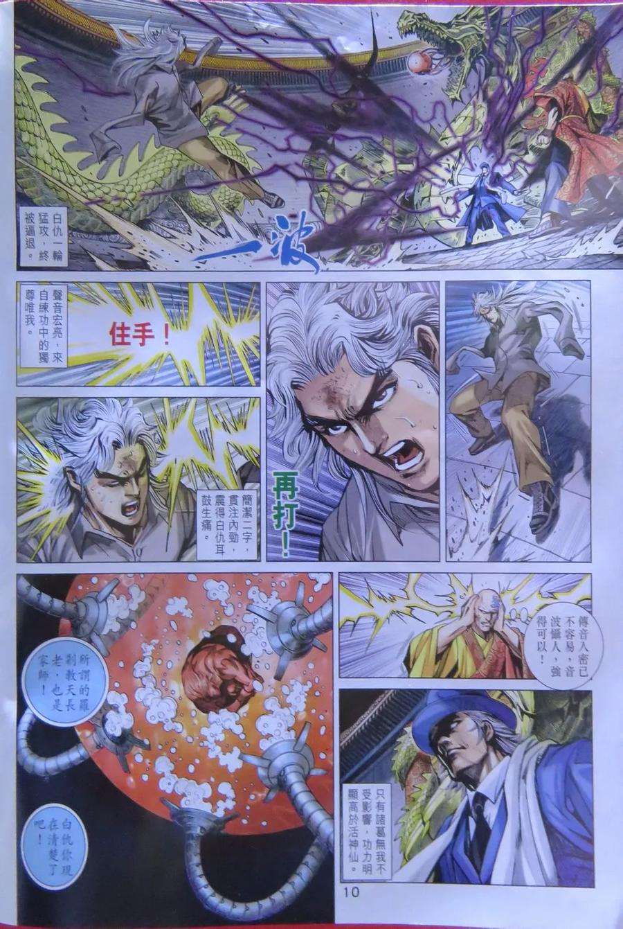 新著龙虎门784话 萬壽無疆的高手