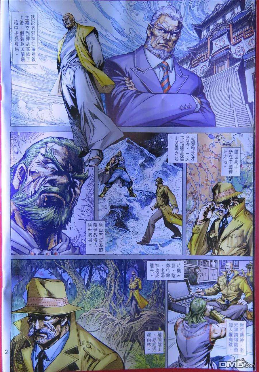 新著龙虎门785话 我是——西城仇