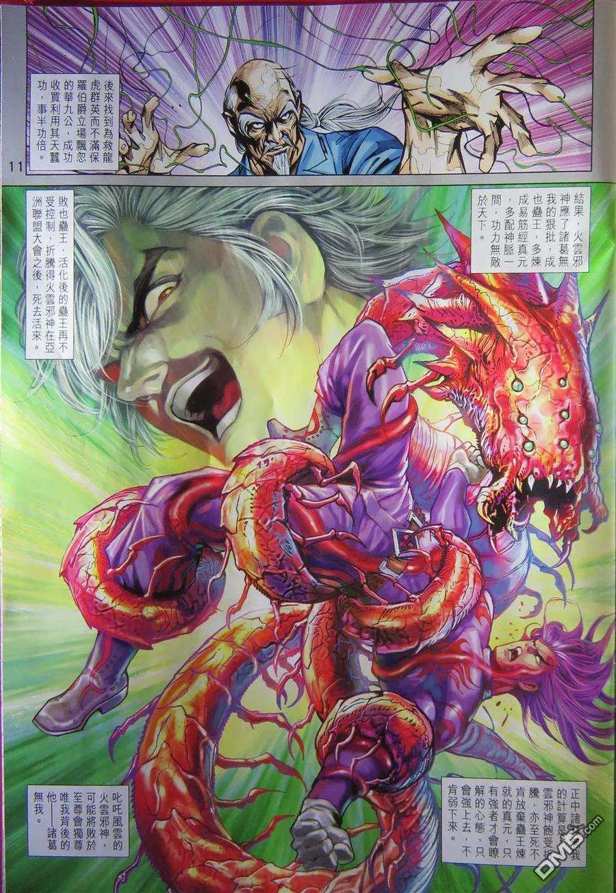 新著龙虎门785话 我是——西城仇