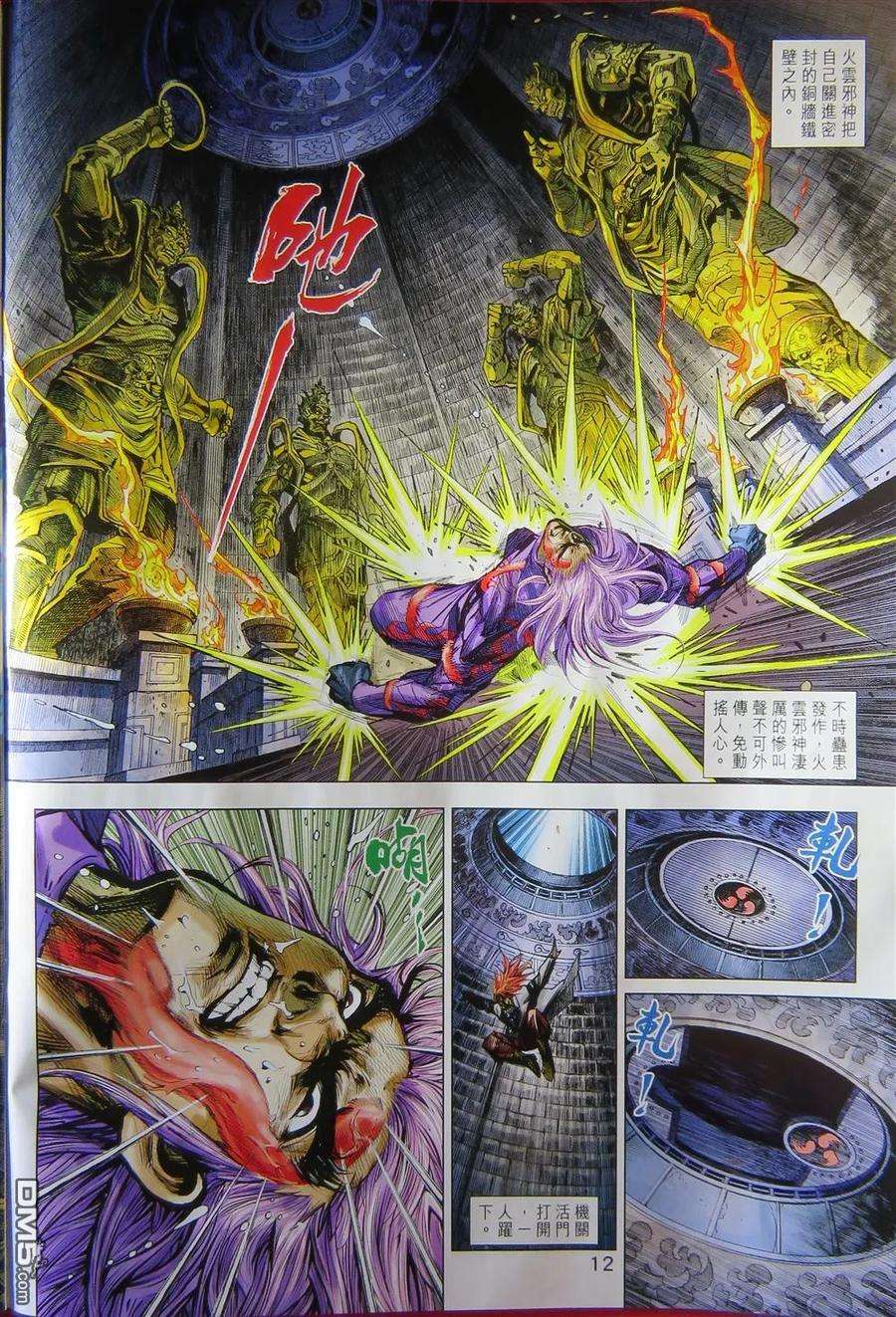 新著龙虎门785话 我是——西城仇