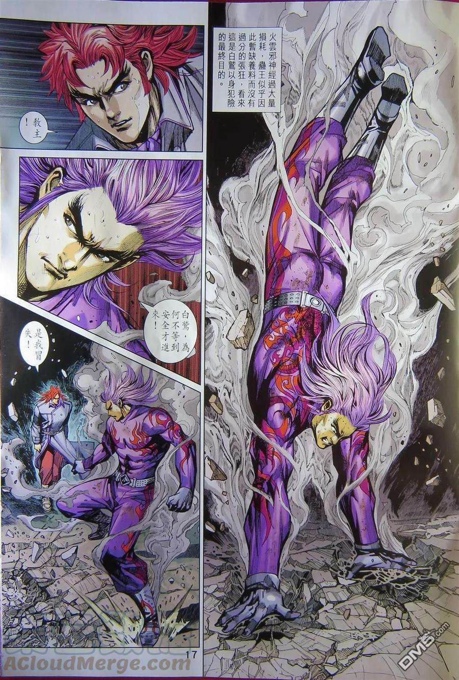 新著龙虎门785话 我是——西城仇