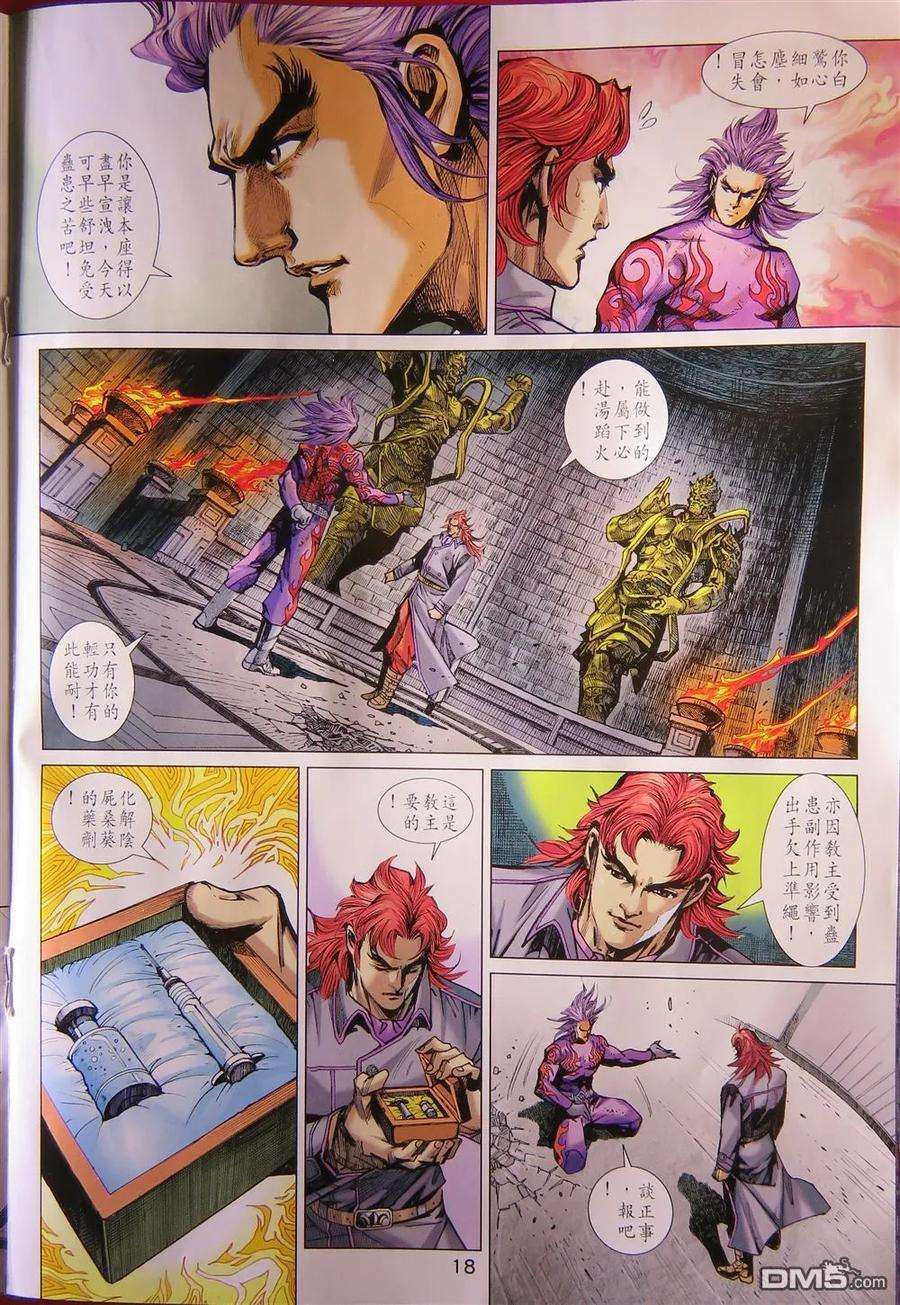 新著龙虎门785话 我是——西城仇