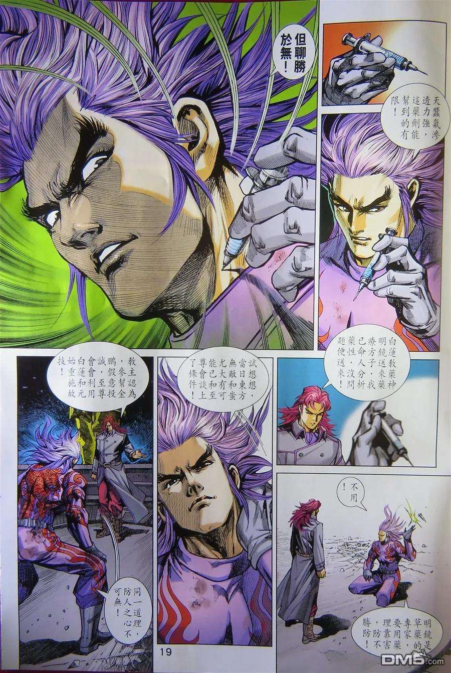 新著龙虎门785话 我是——西城仇