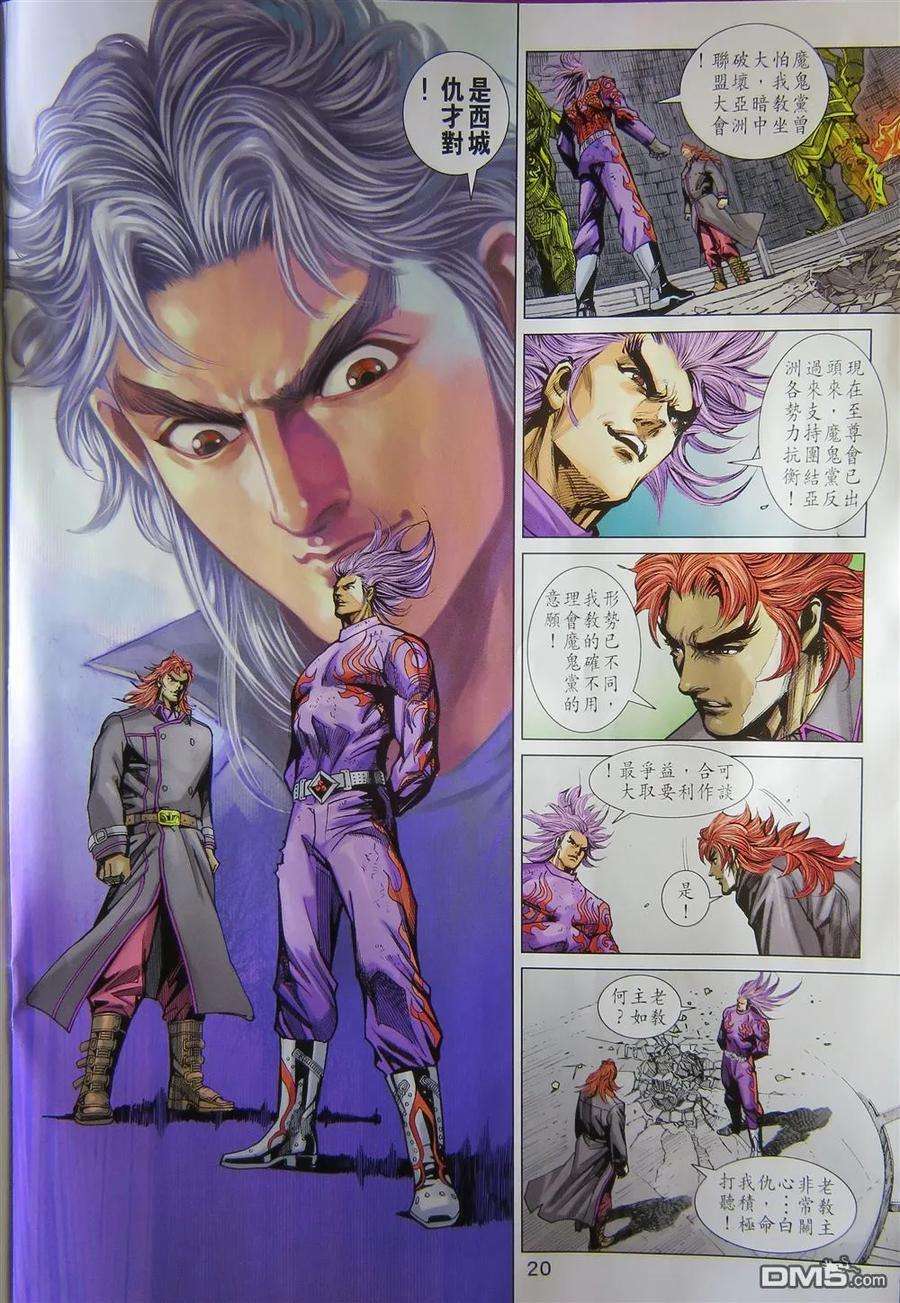 新著龙虎门785话 我是——西城仇