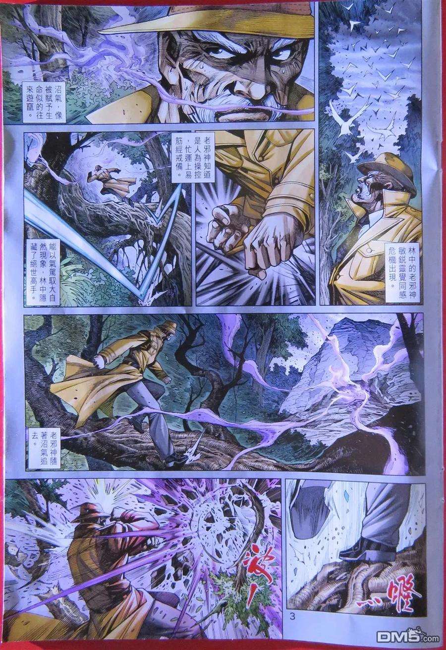 新著龙虎门785话 我是——西城仇