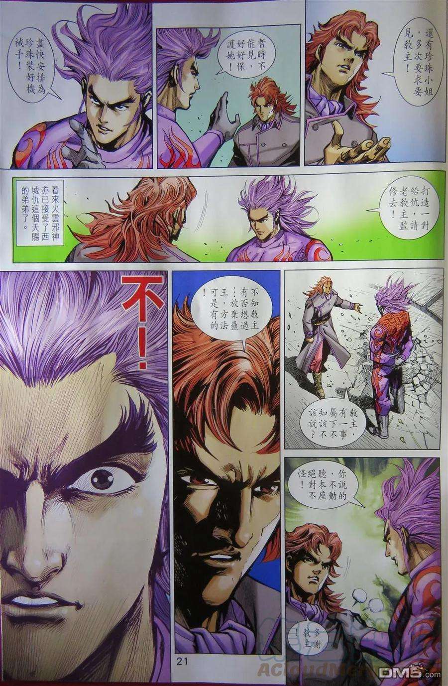 新著龙虎门785话 我是——西城仇