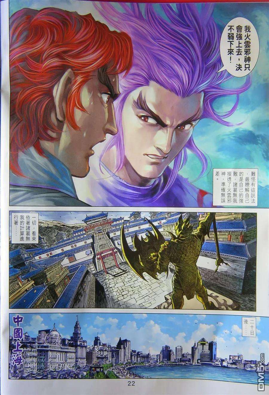 新著龙虎门785话 我是——西城仇