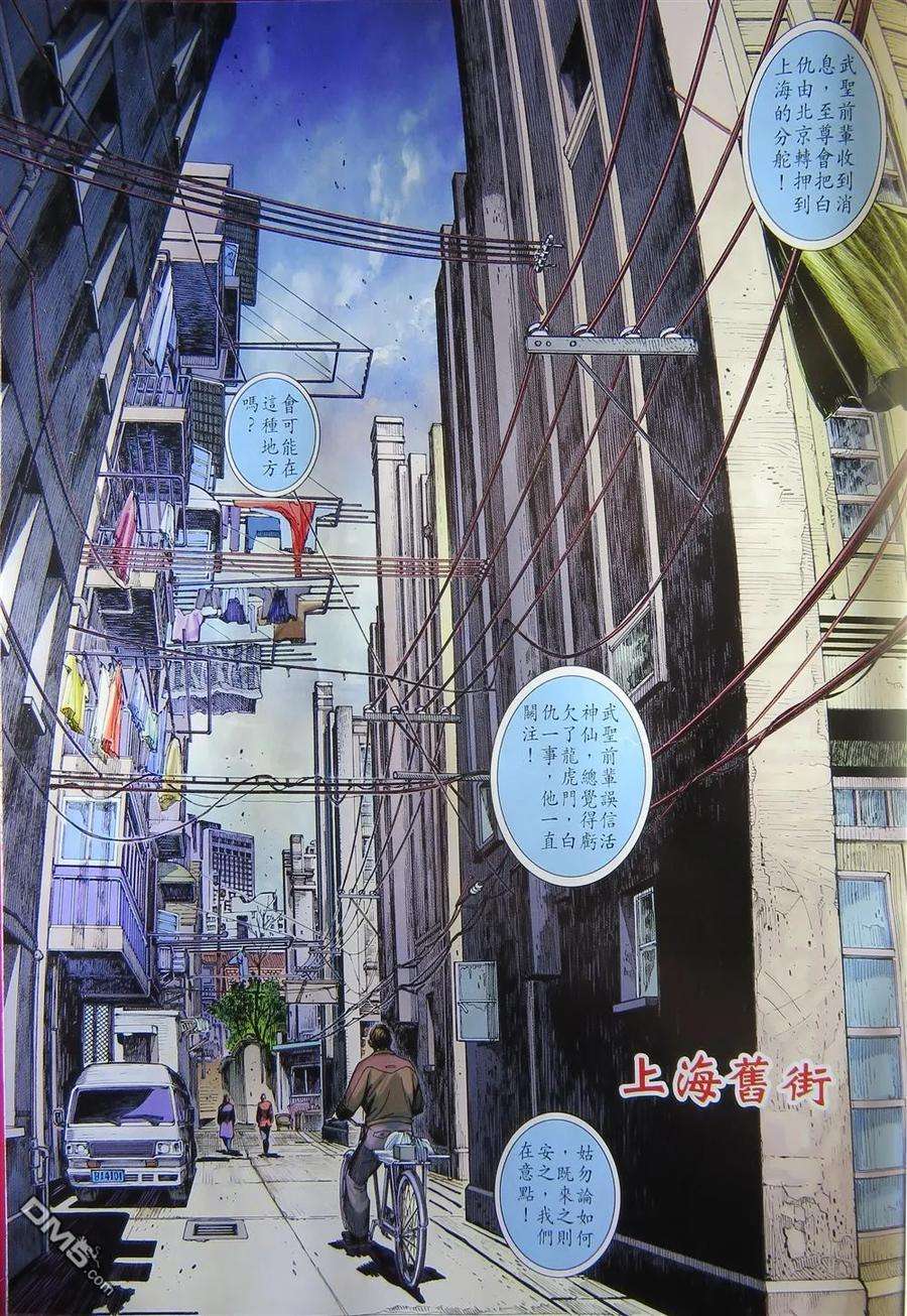 新著龙虎门785话 我是——西城仇