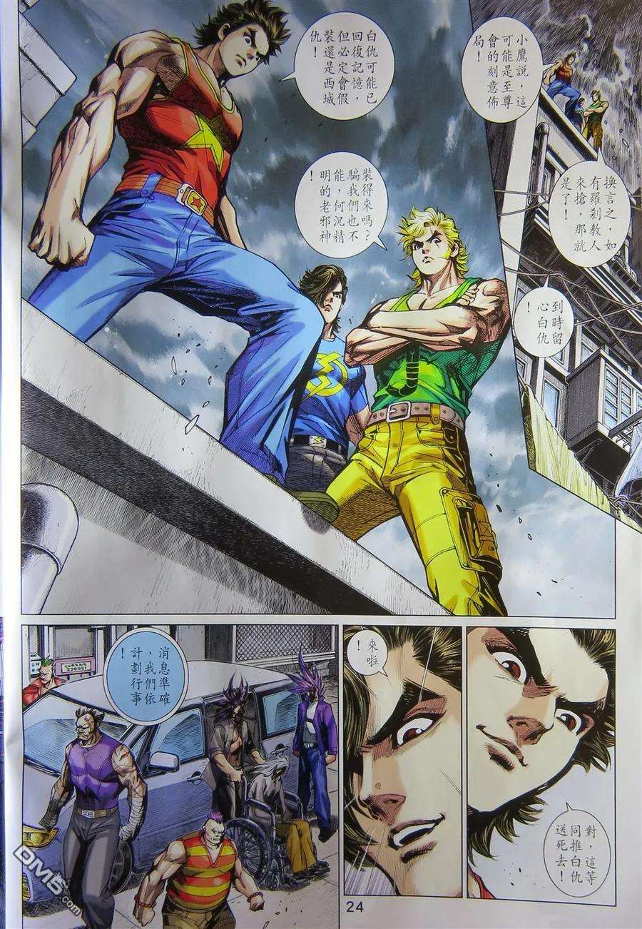 新著龙虎门785话 我是——西城仇