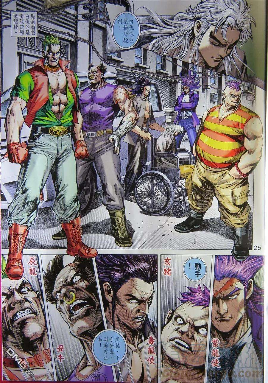 新著龙虎门785话 我是——西城仇