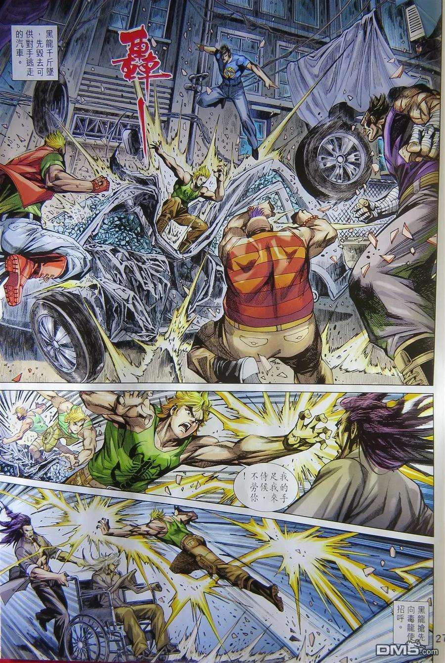 新著龙虎门785话 我是——西城仇