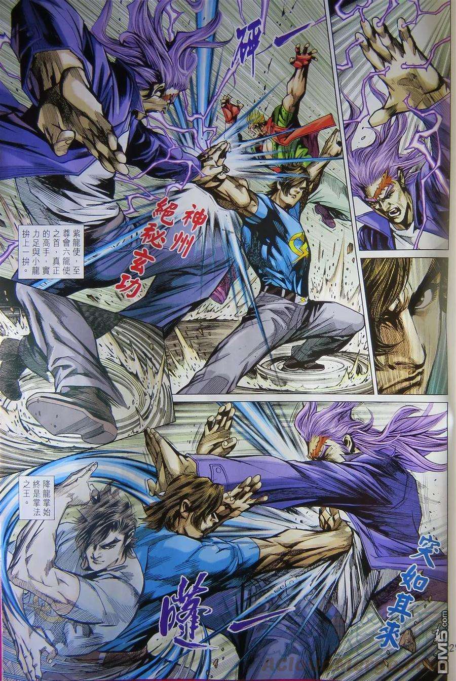 新著龙虎门785话 我是——西城仇