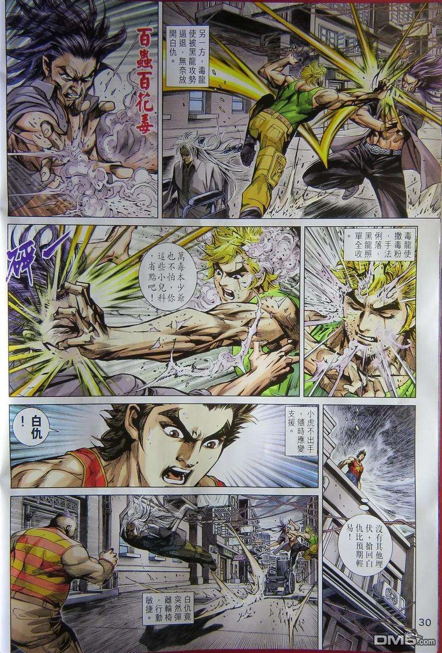 新著龙虎门785话 我是——西城仇