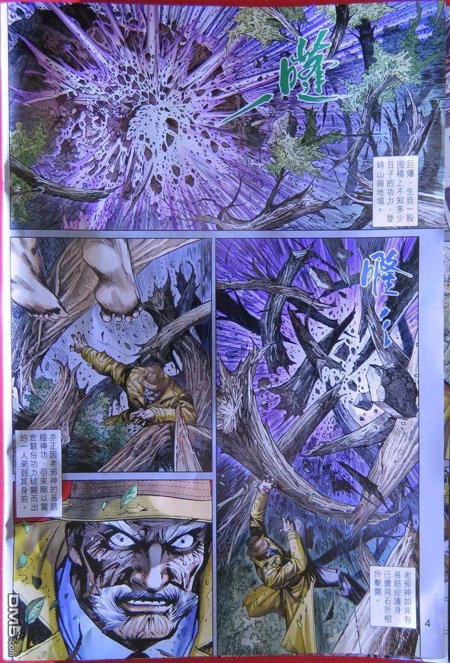 新著龙虎门785话 我是——西城仇