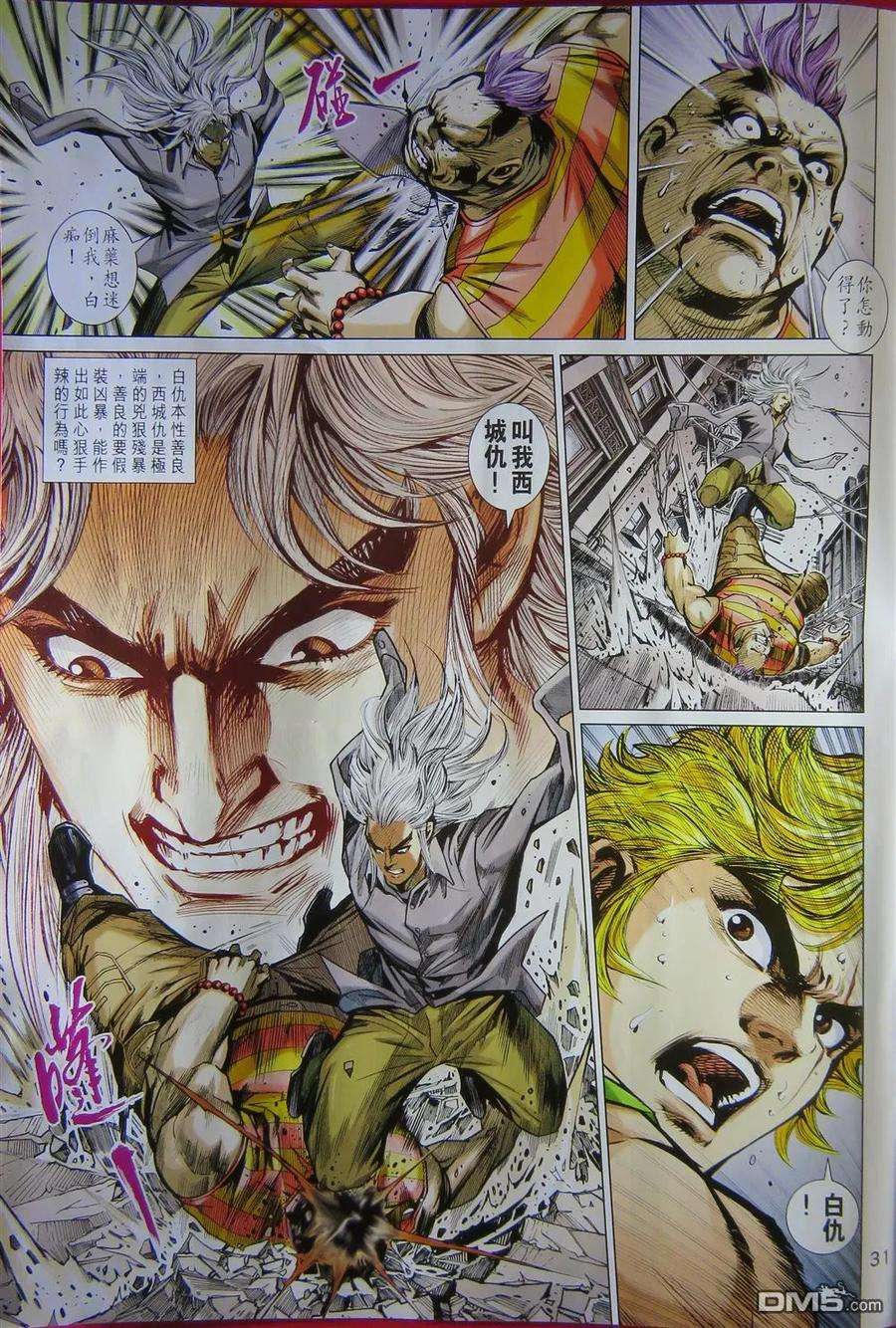 新著龙虎门785话 我是——西城仇