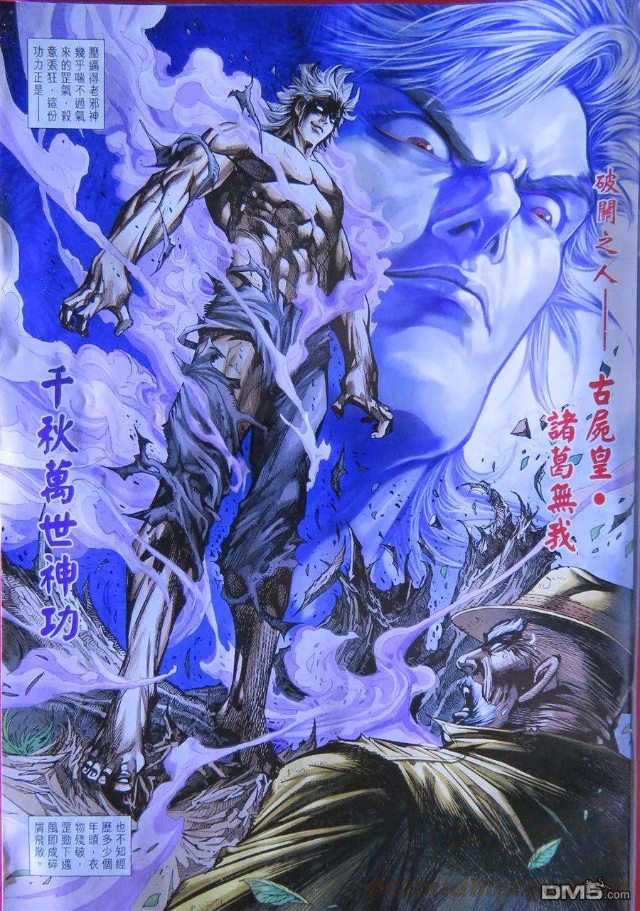 新著龙虎门785话 我是——西城仇