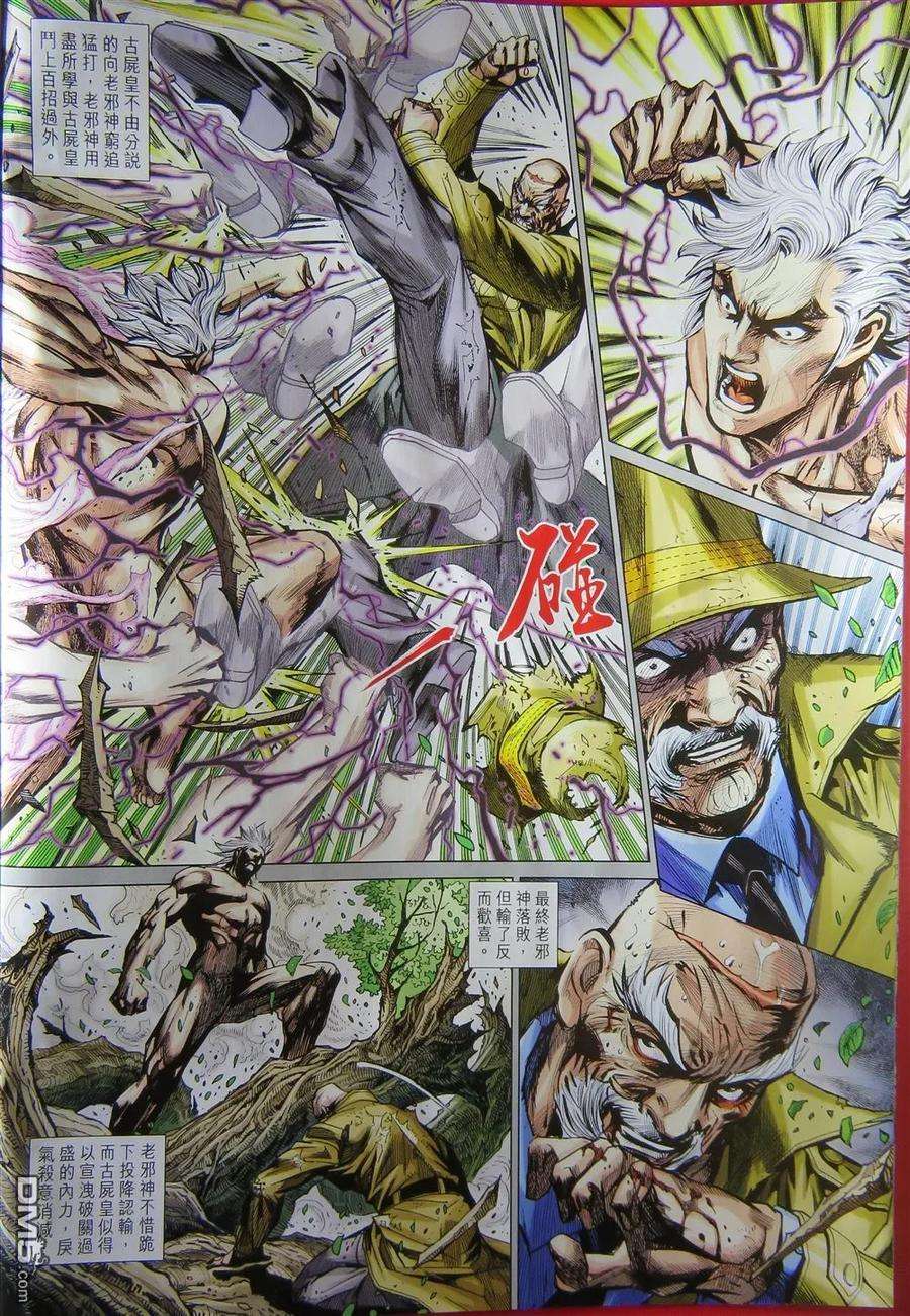 新著龙虎门785话 我是——西城仇