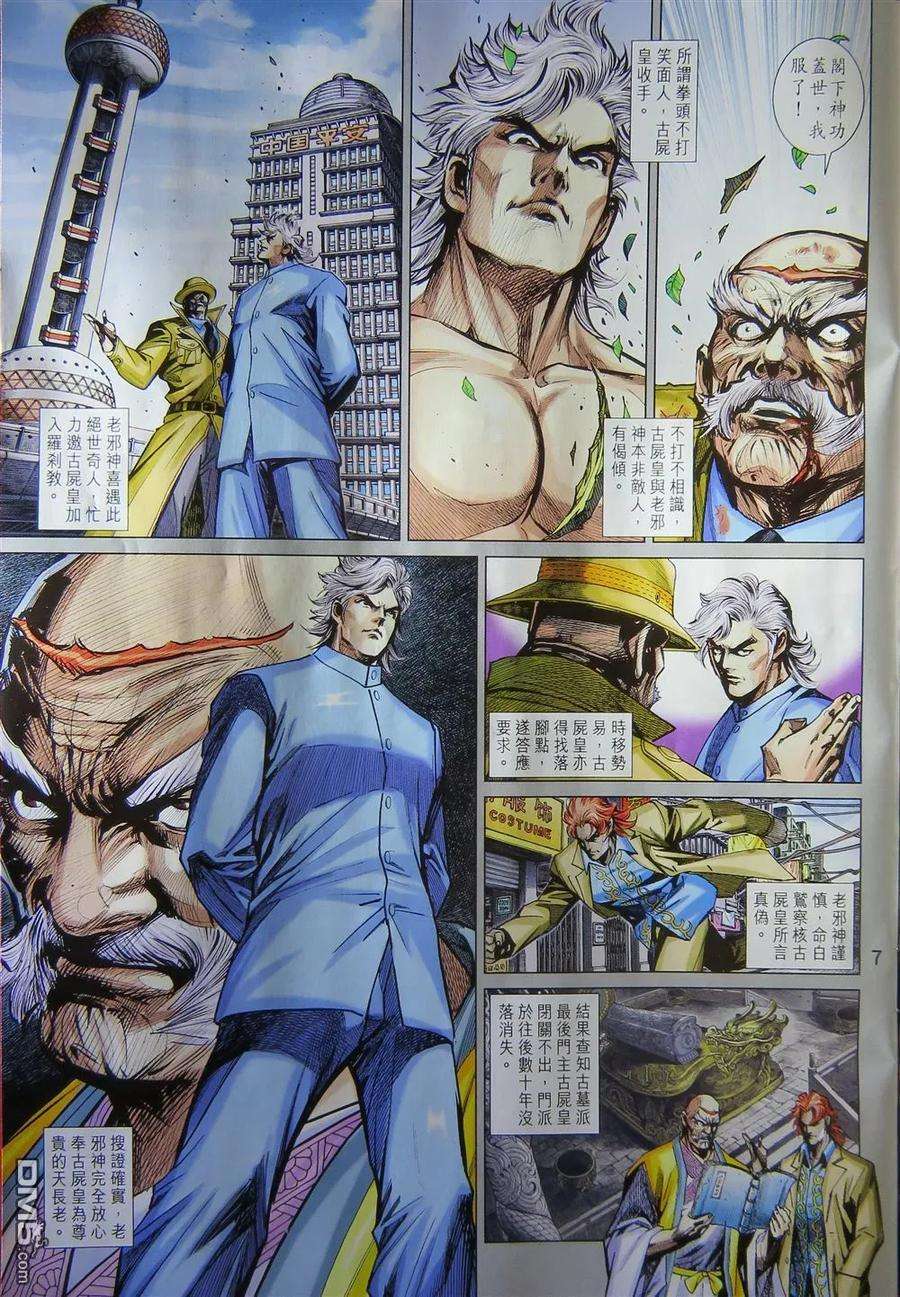 新著龙虎门785话 我是——西城仇