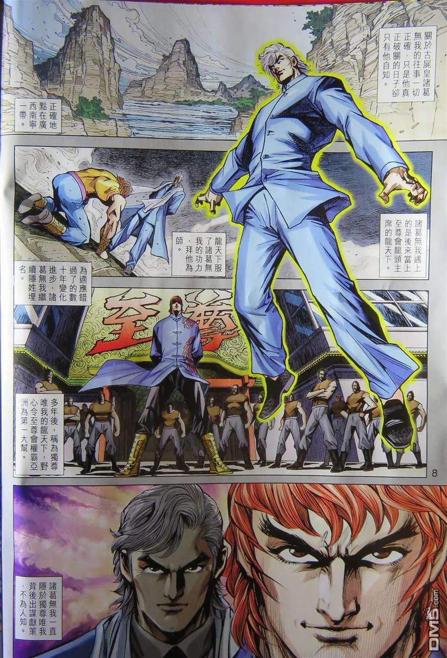 新著龙虎门785话 我是——西城仇