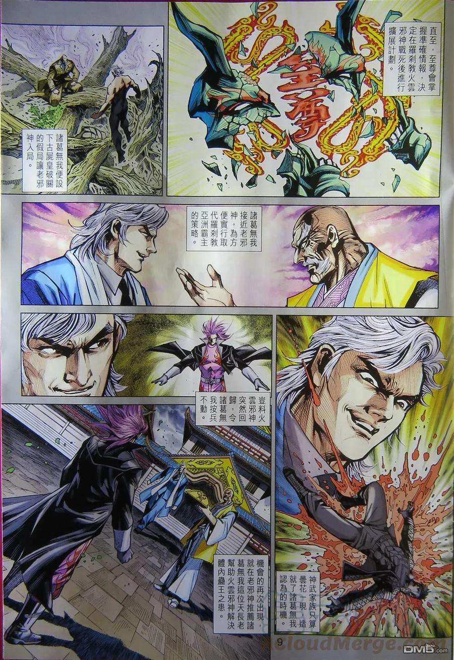 新著龙虎门785话 我是——西城仇