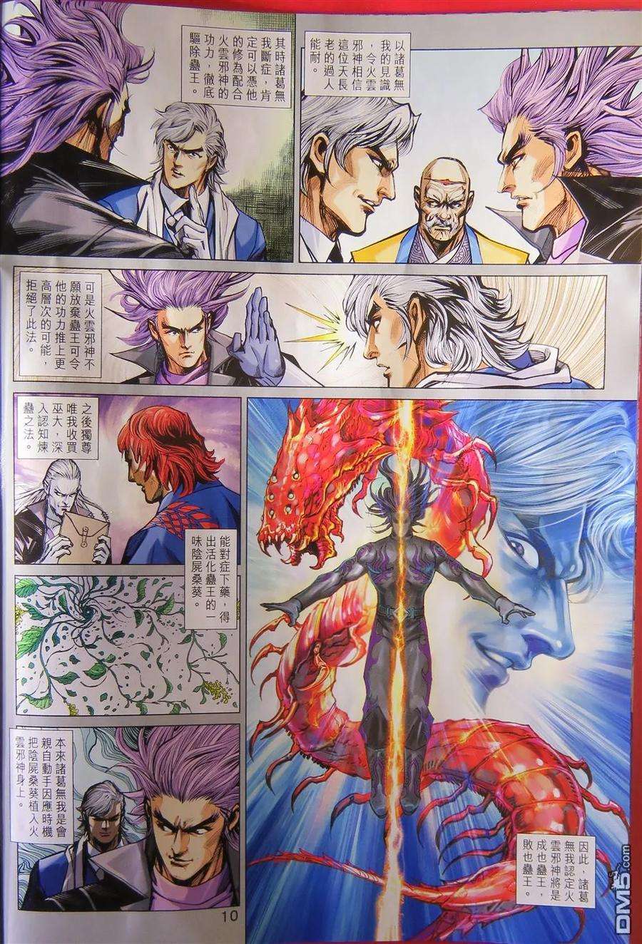 新著龙虎门785话 我是——西城仇